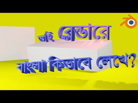 How to write BANGLA in BLENDER
