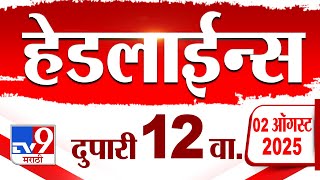 Tv9 Marathi News Top Headline Today | 2 August 2025 | 12 PM | 4 Minute 24 Headline Maharashtra