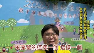龜龜大實話NEXT #「舊好生活」親子軍事風趣味野餐公益市集 #專訪負責人