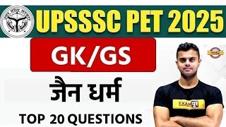 UPSSSC PET Classes 2025 | UPSSSC PET Jain Dharm ( जैन धर्म  )| GK GS Questions for UPSSSC PET