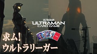 「ウルトラマンカードゲーム」販売開始CM【ヒーロー&怪獣&宇宙人集結編】