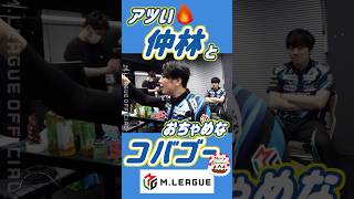 【Mリーグ】クリスマスコバゴー【切り抜き】# #mリーグ#小林剛 #仲林圭 #unextパイレーツ  #麻雀