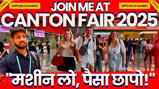Canton Fair 2025 | Phase 1 | Machines | China Export Import Suppliers | Chinese Supplier Details