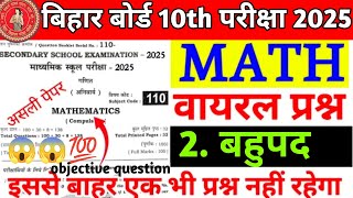 class 10th vvi objective question che-2 |Bihar board 10th math VVI objective question 2025