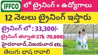 🥳✅IFFCO Recruitment 2025 || IFFCO agt 2025notification || IFFCO agt vacancy 2025 ||Telugu Jobs