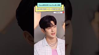 《Kpop獵魔女團》Saja Boy真人降臨 撩瘋42萬粉絲！網：我的魂被抓走了  ｜NOWNEWS #Kpop獵魔女團 #SajaBoys#huntrix