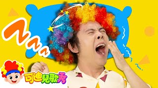 快起床啦！寶寶的一天開始囉🌞🛏  | 早教啟蒙必看 | 啟蒙 | 互動兒歌 | 可迪兒歌秀