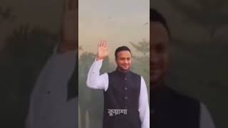 আমিতো এমপি হবো | #নির্বাচন #সাকিব_আল_হাসান #youtubeshorts #viral_topic #fly #sakibalhasan