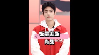 《藏海傳》演員私下吃飯差距有多大？肖戰青菜控油，周奇水煮菜墊肚子，沙寶亮大塊牛腩吃的倍香#肖戰 #藏海傳 #沙寶亮 #娛樂評論大賞 #內容啟發搜索