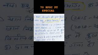 70 BPSC PT SPECIAL #70bpsc #70thbpsc #bpsc #generalknowledge #currentaffairs