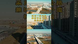 即将通车的淮浦路北延工程，空中看她原来这么美！城市建设 家乡的变化 重大项目 城市规划 高主任