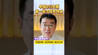 中国055大驱垂发相比美国的优势 #中国 #055大驱 #军舰 #航母