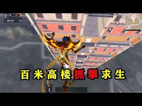 Challenges playing Chicken ”Jump Down”  climbing and clinging to a hundred-meter-high building for