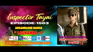 INSPECTOR TAYAI 1503 - LOUNAMBA - 9 || 10th JULY 2025 || MANIPURI STORY WARI || DIAMOND TV