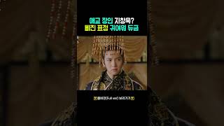 애교장인 지창욱 삐진 표정 귀여워 듀금 #shorts