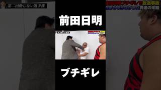 危険すぎた、、#shorts #ブレイキングダウン #ノッコン寺田