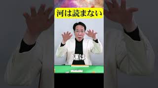 河は読まない。【土田浩翔の麻雀】