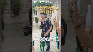 紫霞仙子朱茵现身西安兵马俑景区！近日，有网友在西安偶遇“童年女神”朱茵，朱茵携丈夫黄贯中与12岁女儿在兵马俑景区游览。#熱門 #怀旧 #娱乐 #老照片 #港星 #朱茵