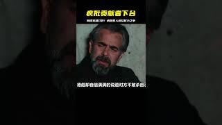 大結局：瘋批男人終于被制裁了 #电影 #电影解说 #影视 #影视解说 #剧情