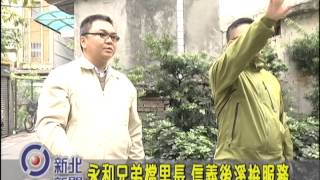 1040112【中嘉新北新聞】永和兄弟檔里長 信義後溪拼服務