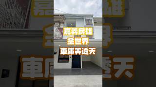 民雄全新整理車庫透天 838萬 #嘉義買房 #嘉義賣房 #嘉義透天 #嘉義別墅 #民雄透天 #民雄別墅 #買房 #賣房 #嘉義房仲 #開箱 #熱門 #嘉義 #民雄