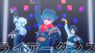 【#ゼンゼロMMD】男性S級エージェントでライアーダンス【浅羽悠真/ライト/ライカン】