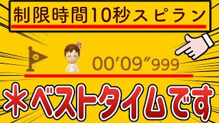 0.001秒以上遅れたらクリアできないコースが鬼畜すぎたｗｗｗ【マリオメーカー2/マリメ2】