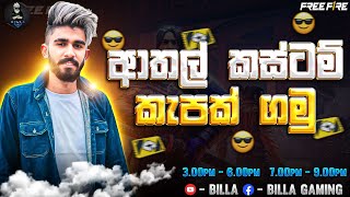 ගිෆ්ට් කස්ටම් ඕනද - BILLA LIVE -FREE FIRE LIVE STREAM - RUSH GAME PLAY #freefire #live