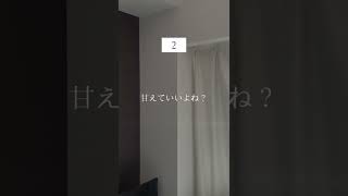 猫系彼氏の特徴3選#shorts