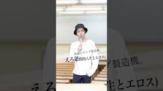 【あるある】｢東●ハイスクールのCM｣風の大学教授たち雰囲気 #shorts