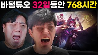 32일 768시간의 노력.. 브론즈 바텀은 프로게이머 T1 바텀을 이길 수 있을까?