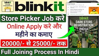 Blinkit Picker Packer Job Kaise Kare | blinkit picker job | blinkit store job | blinkit packing job
