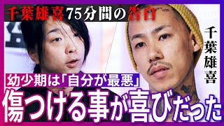 『チーム友達』『Mamushi』誕生秘話を千葉雄喜が明かす！新アルバムに込めた感情とは？「俺は日本語が世界一の言語だと思う」知られざる人物像に死生観、宿るのは般若心経？LA移住後に狙う賞は【落合陽一】