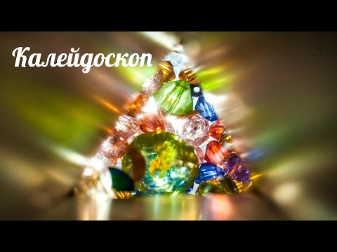 Калейдоскоп [Клуб Молодых Мам]