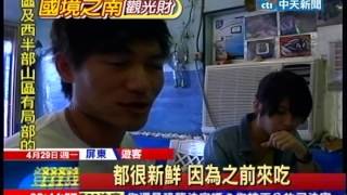 中天新聞》墾丁最南端海產店 無菜單！潛水現撈