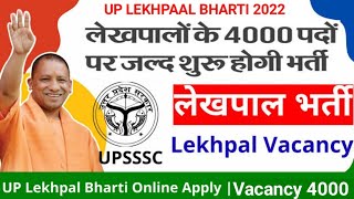 Up Lekhpal Vacancy Latest News | Pet Cutoff For Lekhpal | Up Lekhpal Shortlisting