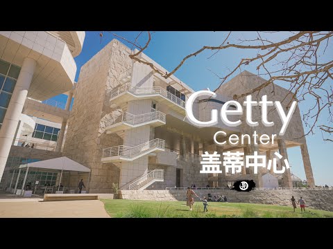 盖蒂中心Getty Center—俯瞰洛杉矶市区的博物馆也是世界首富保罗盖帝留下的最大遗产 Road Trip in USA 4K