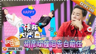 《快乐大本营》Happy Camp Ep.20170617【Hunan TV Official 1080P】