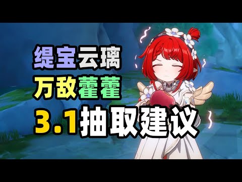 【星穹铁道】周年庆的前一个版本，3.1四大卡池，平民玩家怎么抽性价比最高？#栎格格 #星穹铁道 #游戏 #手游