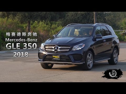 2018款美版梅赛德斯奔驰GLE350体验和简易测评-外观篇-2018 Mercedes-Benz GLE Class (GLE350) 3.5 L V6 with AMG exterior