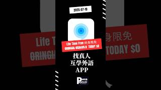 今日限免 App 推薦：iDyoma — Language Exchange | 可AI 或真人學外語 限時終生免費 #lifetimefree  #learnlanguageswithAI