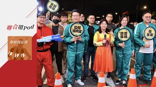 四大公投 網路聲量大調查 聯合報數位版Ｘ網路溫度計