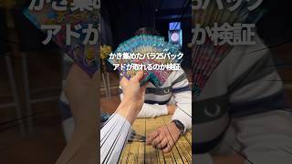 【ポケカ】バラパックでアドは取れるのか検証！#ポケカ #ポケモンカード #バトルパートナーズ