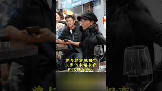 她曾为TVB当红花旦，誉为:短发界的天花板，与天王郭富城，富豪刘銮雄相恋，可惜最终未能开花结果；后面因疾和压力对男人失去信心，现今56岁，还记得她吗？#港星女神 #熱門 #袁洁莹#娱乐 #tvb