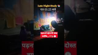 पढ़ना तो पड़ेगा दोस्त क्योंकि📚🕧🔥#latenightstudystatus#punjabisong#motivation#shorts#ssccgl#neet#song