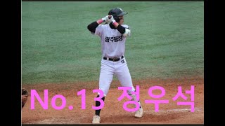 #No.13#정우석#봉황대기 16강전 #광주동성고 vs 전주고