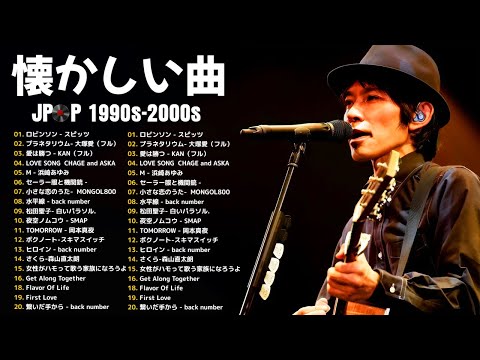 40代から50代が聴きたい懐メロ30選✨J Pop 1990 2000 メドレー✨SMAP, ZARD,Kiroro , スピッツ, 中山美穂, 浜崎あゆみ, MISIA