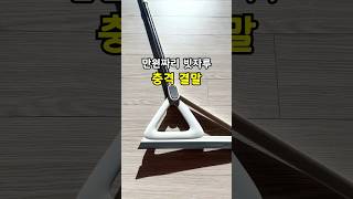 만 원짜리 빗자루 충격 결말 #주부추천템 #청소용품