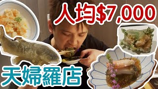【開箱】人均7000全台最貴炸物 ,極致奢華吃起來卻...【蛋塔】