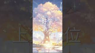 #求点赞